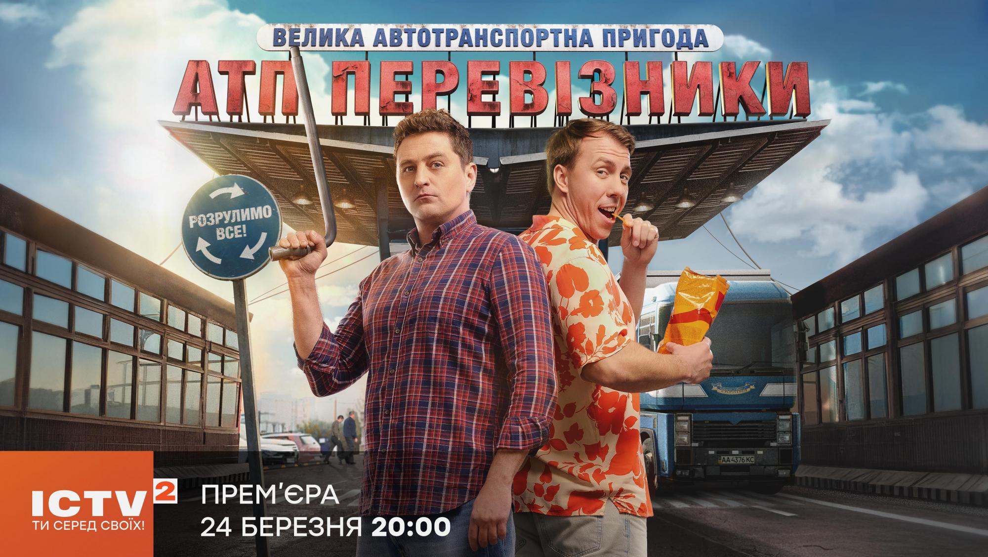 С Довженко, Легейдой и Бронюком. Этот новый украинский сериал подарит вам хорошее настроение